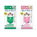 キレイキレイ  激安 ２種類からおひと つ選べる 除菌シート ウエットティッシュ アルコー ルタイプ ノンアルコールタイプ 携帯用 10枚入り（１個）