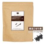 ハーブティー 黒豆ごぼう茶 75g 2.5g×