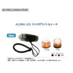 AL300A LED проблесковый свет & фонарь безопасность товары 