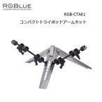 [ Япония бесплатная доставка по всей стране!]RGBlue(a-ruji- голубой ) compact Try Pod arm комплект RGB-CTAK1 подводный свет детали аксессуары * возвращенный товар * замена не возможна товар. 