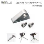 RGBlue(a-ruji- голубой ) compact Try Pod YS основа RGB-CTYSB1 подводный свет детали аксессуары 