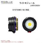 [ бесплатная доставка!]RGBlue(a-ruji- голубой ) свет модуль LM5K3000V(System01-02 соответствует ) подводный свет детали аксессуары 