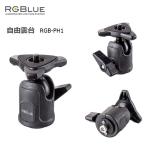 RGBlue(a-ruji- голубой ) свободный платформа RGB-PH1 подводный свет детали аксессуары 