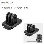 RGBlue(a-ruji- голубой ) Quick колодка адаптор GP1 подводный свет детали аксессуары 