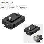 RGBlue(a-ruji- голубой ) Quick колодка адаптор SS1 подводный свет детали аксессуары 