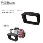 RGBlue(a-ruji- голубой ) экран кружка ni fire - специальный капот RMGF-HD1 подводный камера детали дайвинг 