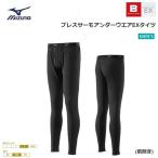 [ゆうパケットで全国送料無料!代金引換購入不可】MIZUNO(ミズノ) ブレスサーモアンダーウエアEX タイツ(前開き) 男性用 ブラック [C2JB0608]