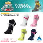 【ゆうパケットで全国送料無料!】ファイテン(PHITEN)　2018年モデル ファイテン足王(ソッキング) 5本指タイプ　レディース（22〜24cm）
