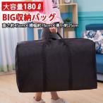 ボストンバッグ 大きい 収納袋 大容量 布団収納 超巨大バッグ 大きいかばん レジャーバッグ