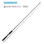 【釣り】SHIMANO LUREMATIC S60L【510】