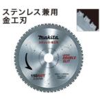 150mm チップソーブレード(ステンレス兼用金工刃)  マキタ A-59782【460】