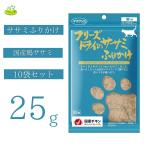 【10袋セット】 ママクック フリーズドライのササミふりかけ猫用 25g【重要】沖縄・離島、宮城県、福島県、山形県へお届け希望のお客様はご相談下さい。
