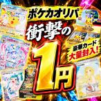 ポケモンカード オリパ 1円 RR以上確定 お一人様1口限定 ポケカ