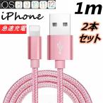 iPhoneケーブル 長さ 1m 急速充電ケーブル 充電器 データ転送ケーブル USBケーブル iPad用 iPhone用 安心 スマホ合金ケーブル iPhone8 iPhoneX