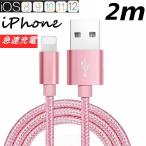 iPhone 充電ケーブル 2m 1本 お得 急速充電ケーブル 充電器 データ転送ケーブル USBケーブル  iPhone用 iPad用 iPhone8 iPhoneX iPhoneXR