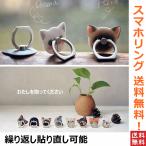 スマホリング iRing スマホスタンド バンカーリング リングスタンド アイリング 全8種類 かわいい 猫型 落下防止 iPhone アイフォン Android  iPad