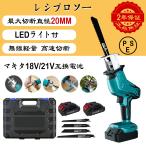 レシプロソー 電動ノコギリ チェーンソー 21V 充電式 ミニチェンソー マキタバッテリー併用 充電式のこぎり 女性 強力 片手 軽量 電気こぎり【本体のみ】