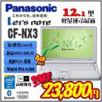 ¿·ÉÊSSD ÅëºÜ Panasonic¡¡Let's note CF-NX2 ¹â®Âè3À¤Âå Core i3 Win7&Win10ÁªÂò²Äǽ ¥â¥Ð¥¤¥ë¥Ñ¥½¥³¥ó