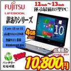 ²ÆµÙ¤ß¸ÂÄê ¿·ÉÊSSD120GB̵½þÊѹ¹ 12 13 ·¿ B5 ÉÙ»ÎÄÌ ¥á¥â¥ê4GB Core i3 or i5 Win10 office2016 FUJITSU LIFEBOOK ¥â¥Ð¥¤¥ë¥Ñ¥½¥³¥ó Ìõ¤¢¤ê