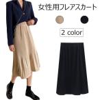 ロングスカート レディース Aラインスカート フレアスカート ロング スカート ウエストゴム 女性 マキシ丈スカート レトロ キュート