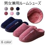 レディース ルームシューズ 厚手 暖かい メンズ 冬スリッパ モコモコ 室内靴 裏ボア 冬 シューズ 滑り止め 靴 男女兼用