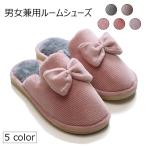 ルームシューズ 男女兼用 冬スリッパ 床冷え対策 スリッパ モコモコ 暖かい 室内靴 滑り止め お洒落 冬 シューズ 楽チン ペアルック
