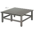 アルミデッキ縁台 幅約90cm グレー サビに強い仕様 組立品 テラス 庭 ガーデン