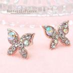 ピアス 蝶 クリスタル バタフライ チタンポスト ピンクゴールド クリスタル レディース アクセサリー かわいい 入学式 母の日 ホワイトデー プレゼント