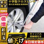 送料無料 クロスレンチ タイヤ交換 十字レンチ 延長レバー付け 工具 取り外し可能組立 車用 高速 回転 空転式 ホイール ツール 使