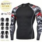 新生活応援 加圧シャツ アンダーシャツ メンズ 長袖 コンプレッションウェア トレーニングウェア 加圧インナー 吸汗速乾 運動着 お