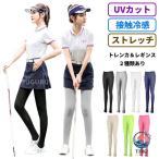  Golf одежда женский леггинсы леггинсы UV cut UPF50+ контакт охлаждающий Rush Guard внутренний ..... большой размер ..... пот скорость . Golf теннис la