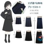  женский одноцветный юбка в складку 45CM 65CM 80CM S 5XL популярный женщина форма JK ученик старшей школы матроска юбка костюмированная игра school Halloween длинный юбка в складку 