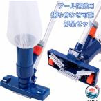 プール 掃除機 プール用 吸引ヘッド付き プール 掃除機 ブラシ 掃除機 アクセサリー スイミングスパプール 掃除機 ポータブル クリーニング 消毒ツール 吸引ヘッ