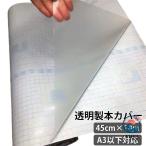  переплёт покрытие roll прозрачный 450mm×10m A3 и меньше соответствует обложка для книги библиотека книга@ покрытие плёнка прозрачный прозрачный водонепроницаемый загрязнения предотвращение наклейка ремонт защитная плёнка журнал учебник 