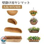  цветочный горшок настенный cocos nucifera коврик кокос корзина wall модель посадочная машина корзина здесь cocos nucifera коврик садоводство кокос волокно половина месяц форма для замены 