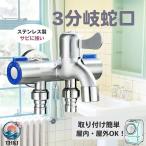 ステンレス製 お風呂 ベランダ ガーデン 蛇口 お風呂洗剤 お風呂掃除 お風呂のふた 3 分岐蛇口 