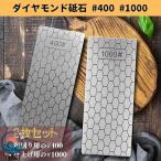 �_�C�������h�u�� #400 #1000 #600 #1000 �ʒ��� �d�グ ���� �u�� �_�C�������h �d�グ�u�� 2 ���Z�b�g ���ʃ_�C�������h�u�� �J�[�{�� ����