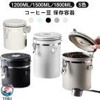  кофе бобы емкость для хранения жестяная банка модный кофе канистра 1200ml 1500ml 1800ml из нержавеющей стали .. одиночный person направление выхлоп клапан(лампа) ложка имеется 