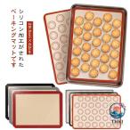 家庭用 耐熱 クッキー ベーキングマット パン 調理用 シリコン型 製菓道具 洗える 29.5cm×42cm 繰り返し使用可 お菓子 ベーキングシート オーブン対応