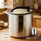米びつ 真空 10KG 12.5KG 密閉 自動 米櫃 真空保存容器 負圧シール ステンレス製の米びつ ライスストッカー 米 ステンレス製米桶 304 ステンレス鋼 商業用 密閉