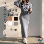 ワンピース レディース ロング 春 秋冬 ニット きれいめ オフィス v ネック ゆったり 襟付き トップス セクシー 美尻 ヒップライン ヒップアップ リブニット リ