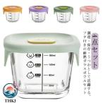 離乳食 おしゃれ かわいい 赤ちゃん クリア 漏れない フタ付き 食器 調理 耐熱ガラス 食器 保存容器 目盛り付き お菓子入れ
