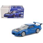 POP RACE 1/64 マツダ RX-7 (FC3S) RE:雨宮 ブルー Ma