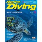 マリンダイビング　2017年12月号　