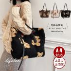 トートバッグ レディース 大きめ 通勤バッグ a4 大容量 モコモコ ファーバッグ 2020 トート カジュアル おしゃれ 大容量 女性 鞄 かばん 大学生