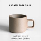 ハサミポーセリン HASAMI PORCELAIN マグカップ Sサイズ ナチュラル HP019 Mug Cup | 116042