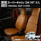 スーパーキャリィ DA16T X/L 2018(H30).5 -