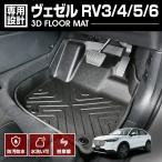 ヴェゼル RV3/4/5/6 2021(R3).4 - 3D ラバーマット 1列目用 フロアマット ブラック オールシーズン 防水 防汚 防傷 アウトドア レジャー カスタム カーパーツ