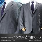 大きいサイズメンズSARTORIABELLINI日本製スーツアジャスター付...