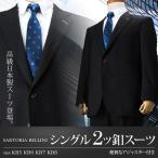 大きいサイズメンズSARTORIABELLINI日本製スーツアジャスター付...